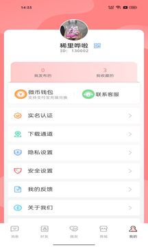 微糖应用截图2