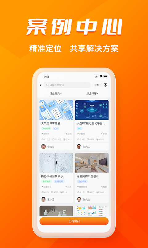 壹企橙截图4