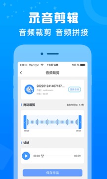 錄音轉(zhuǎn)文字培音截圖