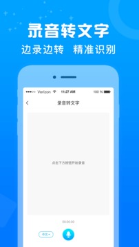 錄音轉(zhuǎn)文字培音截圖