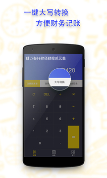口袋計(jì)算器截圖