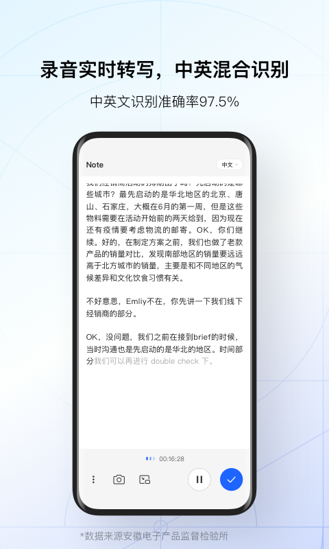 讯飞听见录音转文字v5.0.3427截图4