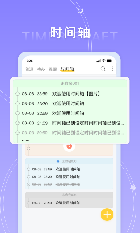 好用便签好用便签v2.0.3截图1