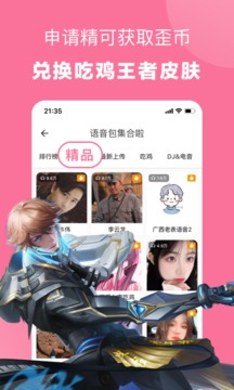 一秒語音包變聲器截圖