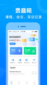 錄音轉(zhuǎn)文字培音截圖