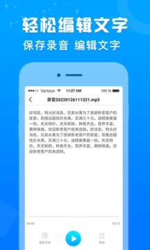 錄音轉(zhuǎn)文字培音截圖