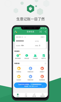 百卓?jī)?yōu)采云進(jìn)銷(xiāo)存截圖