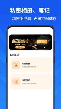 隱私計(jì)算器截圖