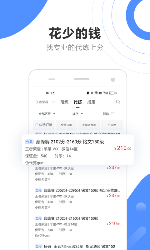 代练通v4.5.5截图4