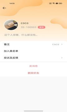 微糖应用截图5