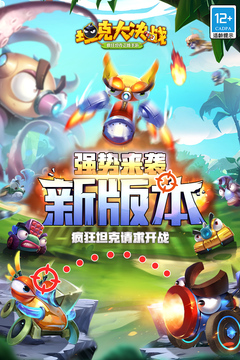 坦克大決戰(zhàn)截圖