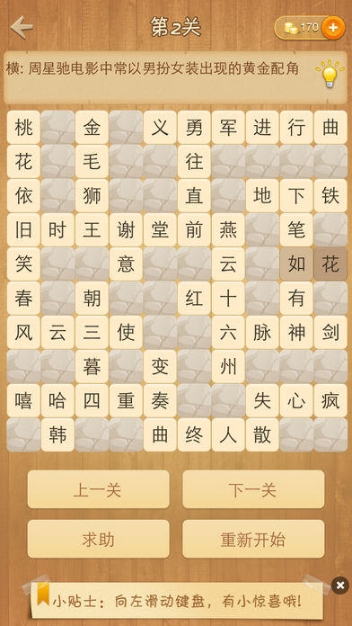 天天填字2截图2