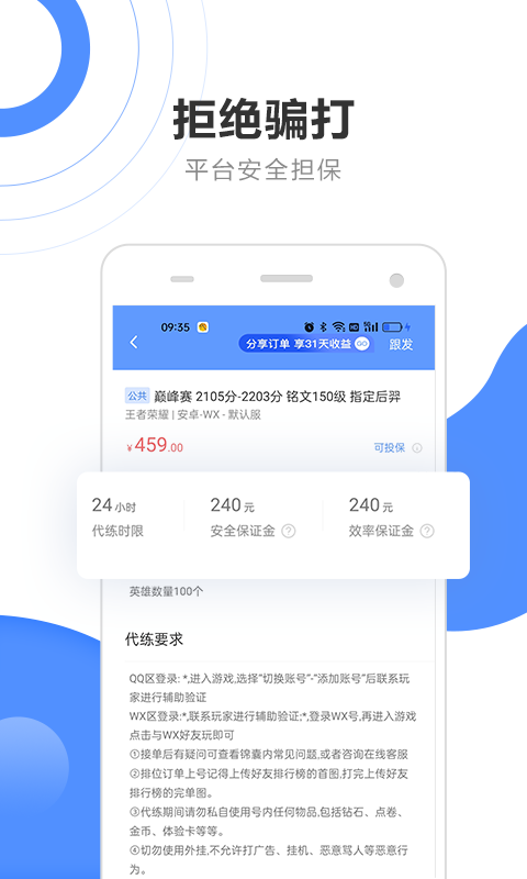 代练通v4.5.5截图3