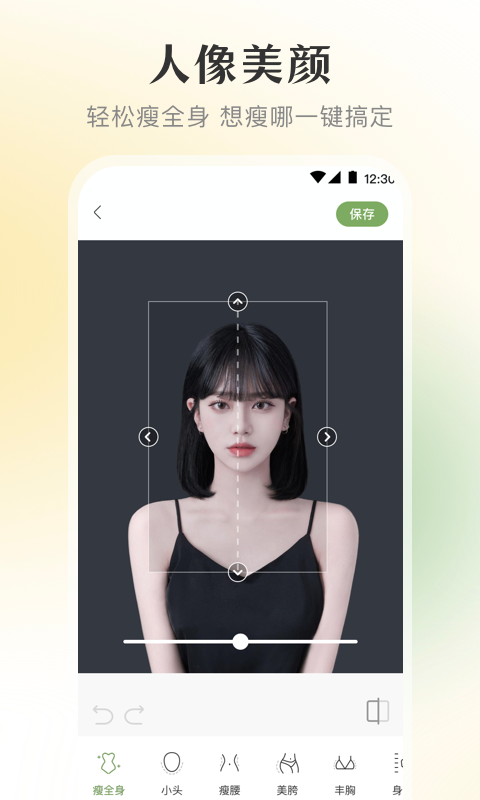 微美颜v3.0.1截图3