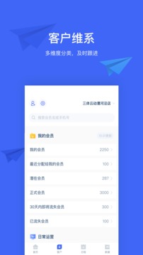 三體云管家截圖