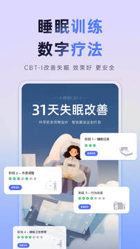 小睡眠应用截图4