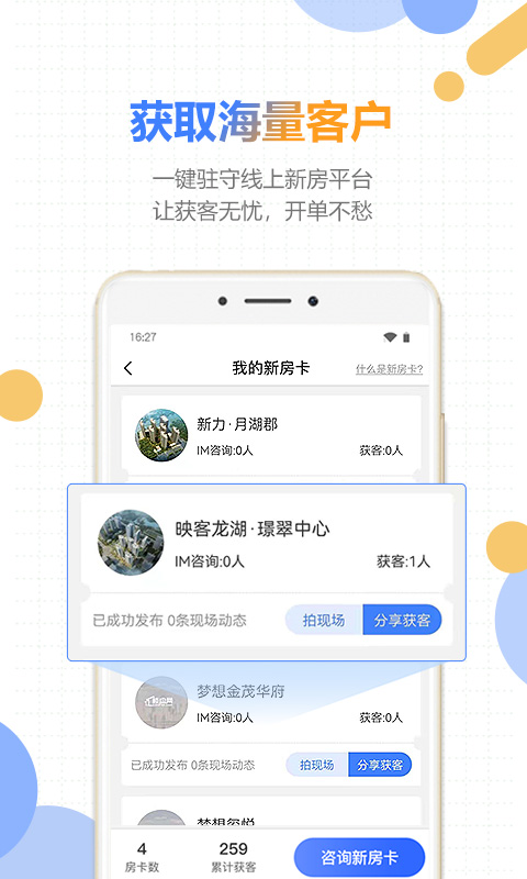 好房云v3.8.1截图4