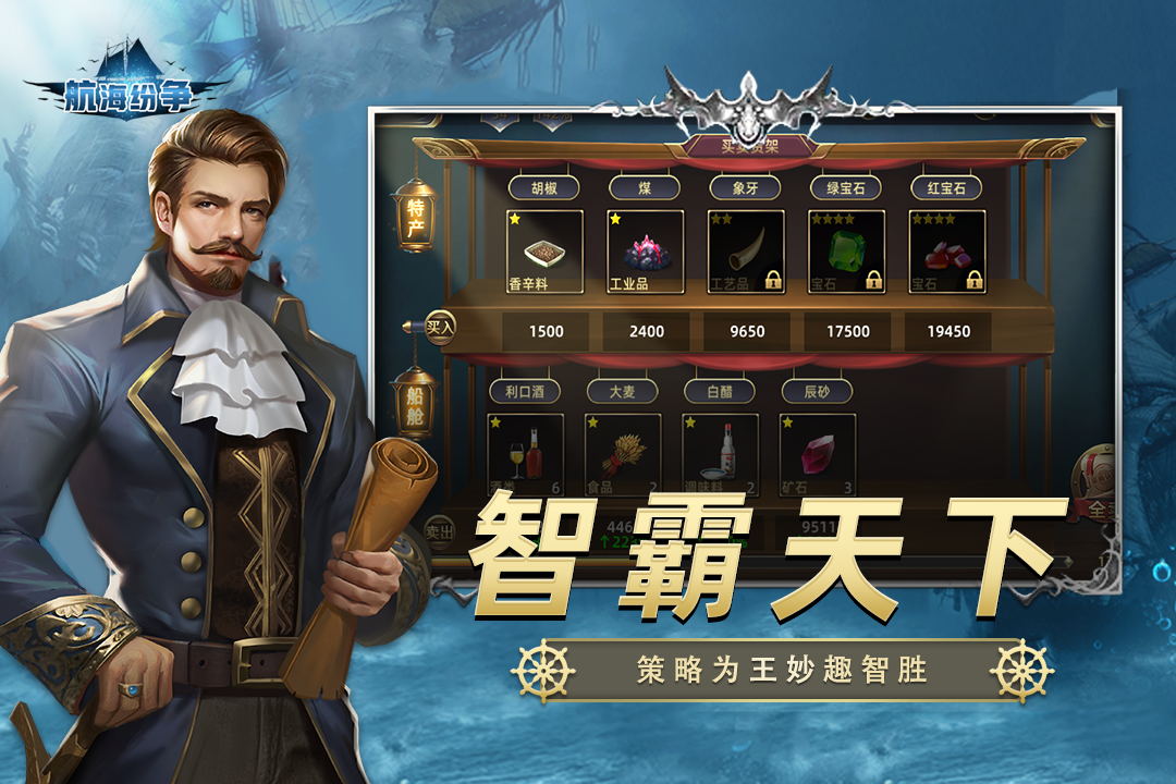 航海紛爭截圖預覽