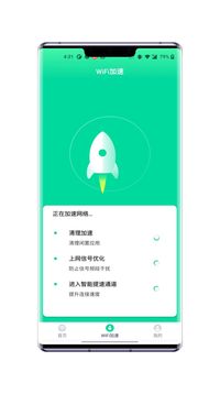 无忧WiFi连接应用截图4