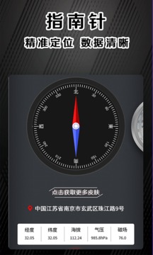 指南針截圖