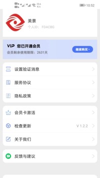 微商工具大师应用截图5