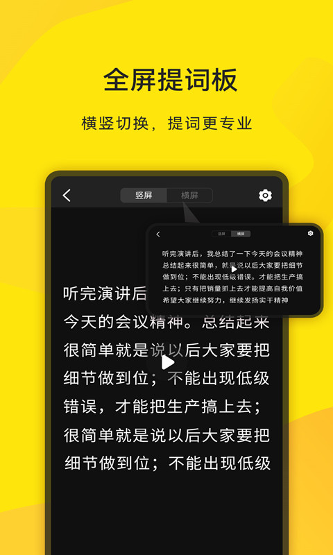 直播提词王v2.0.2截图2