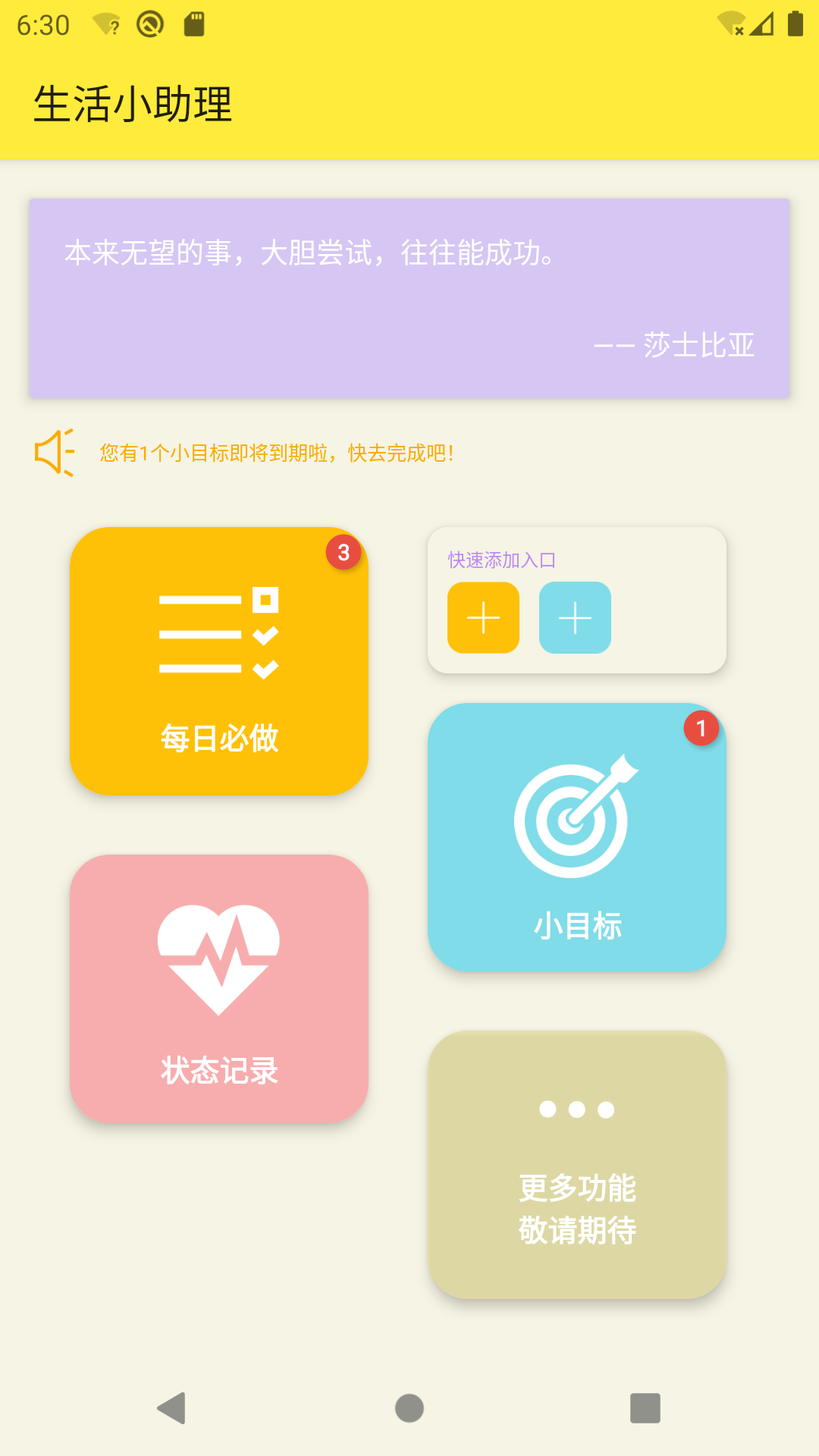 生活小助理v1.1.2截图5