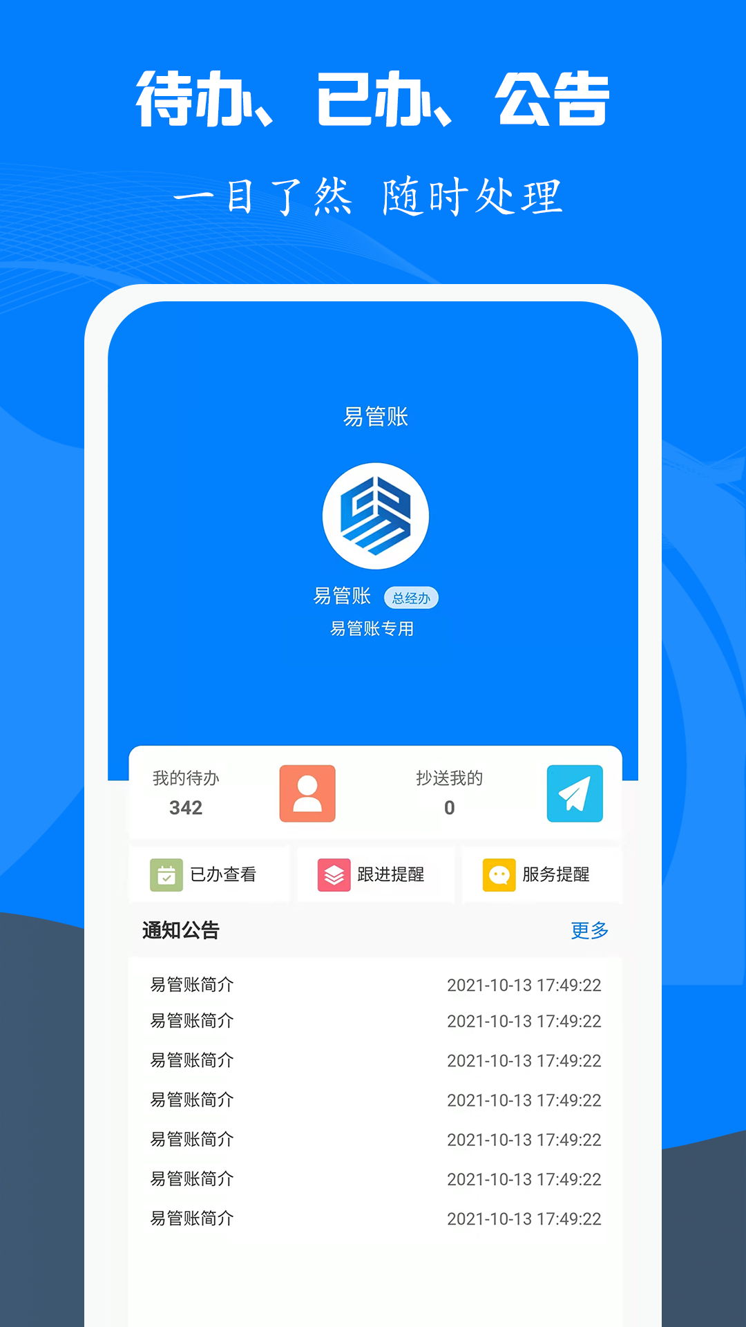 易管账v2.2.0截图4