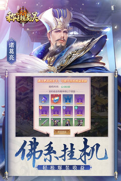 称王魏蜀吴应用截图2