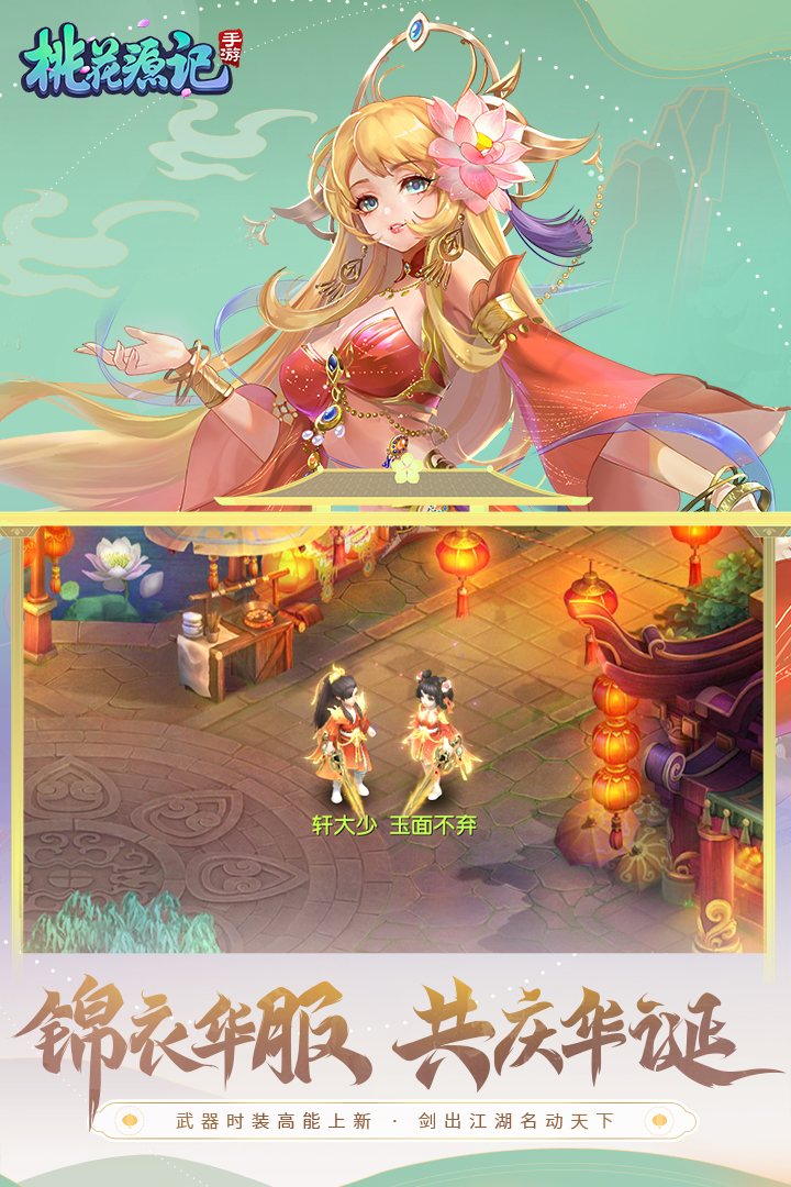 桃花源记 3.1.10