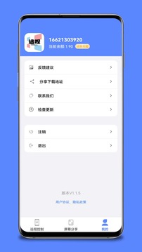 手機遠程控制截圖
