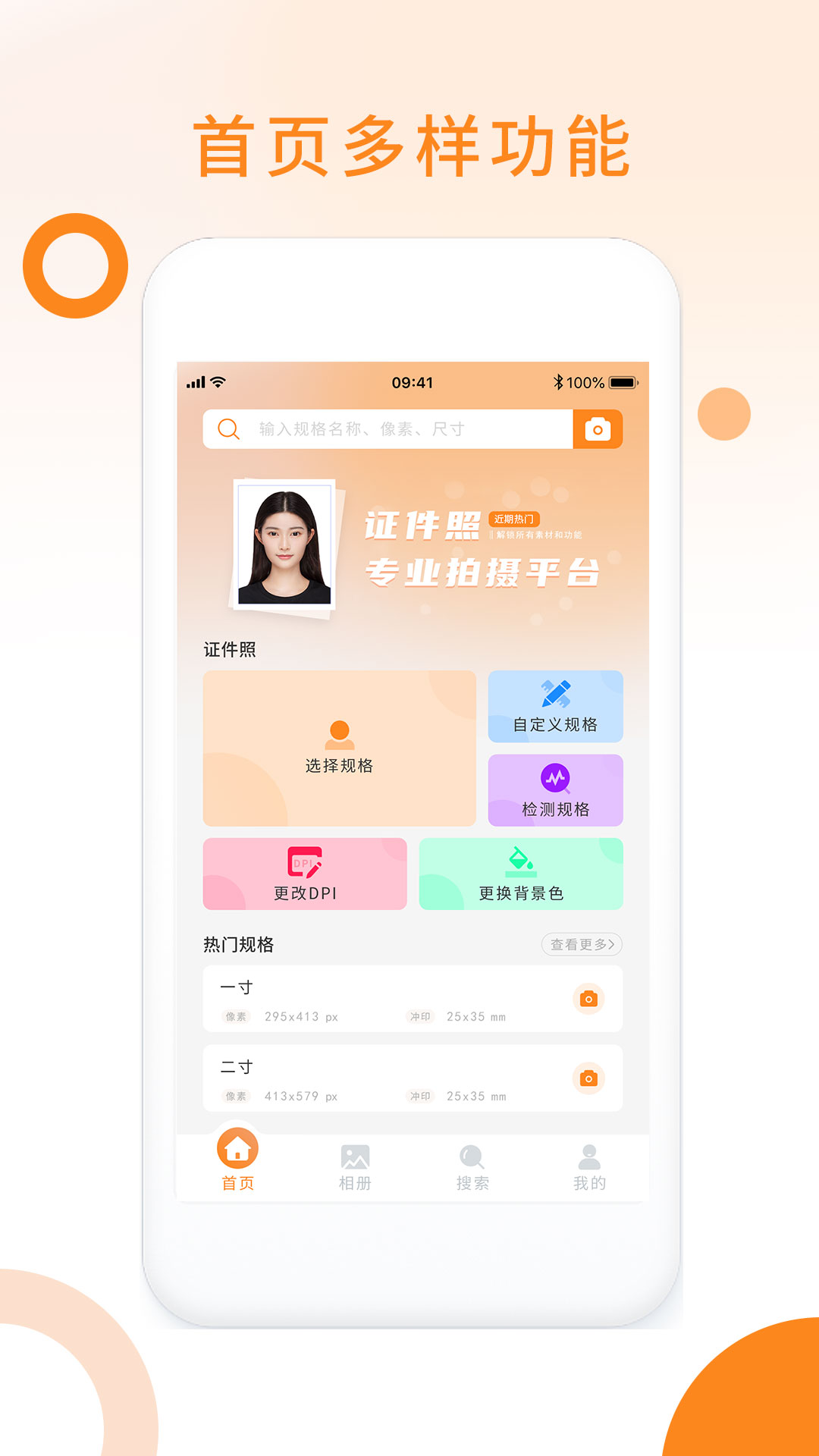 免费证件照v1.0.1截图4