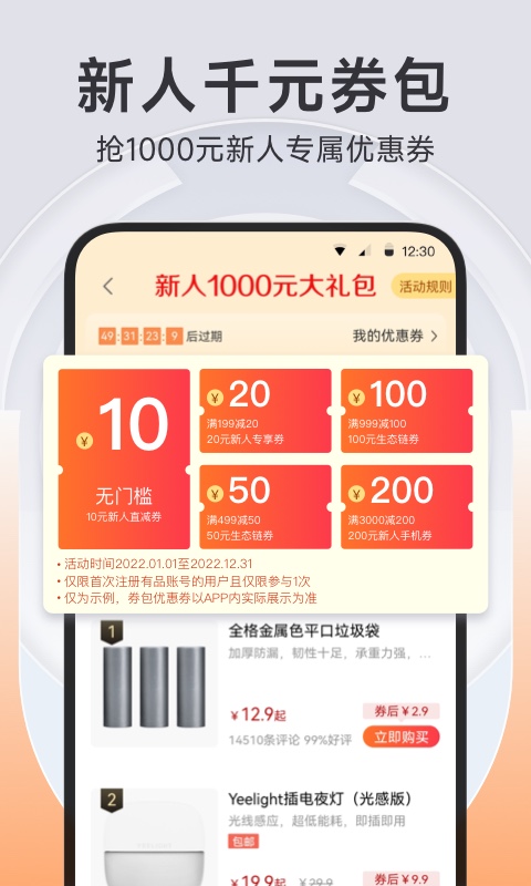 小米有品截圖預覽
