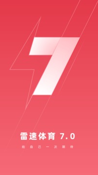 雷速體育截圖