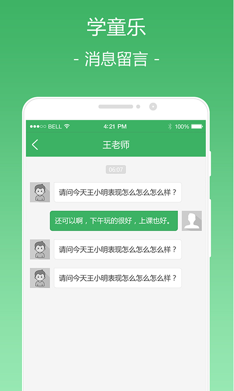 学童乐v2.2.5截图1