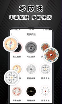 指南針截圖