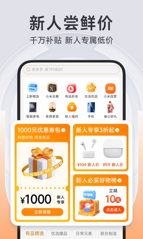 小米有品截圖預覽