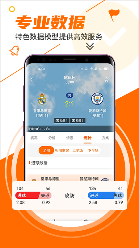 出奇體育截圖預(yù)覽