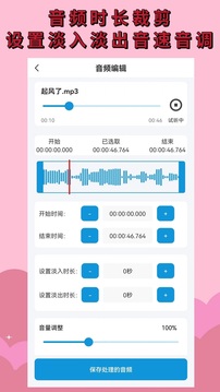 音頻提取剪輯截圖