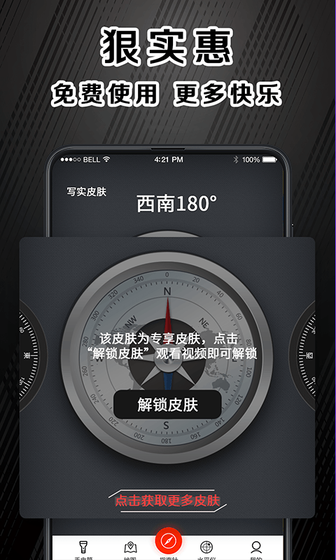 指南针v7.0.9截图1