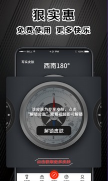 指南針截圖