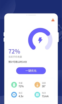 超强省电管家应用截图1