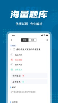 公安执法资格考试聚题库应用截图3