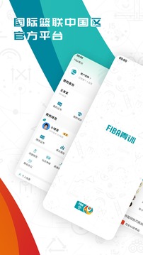 FIBA青訓(xùn)截圖