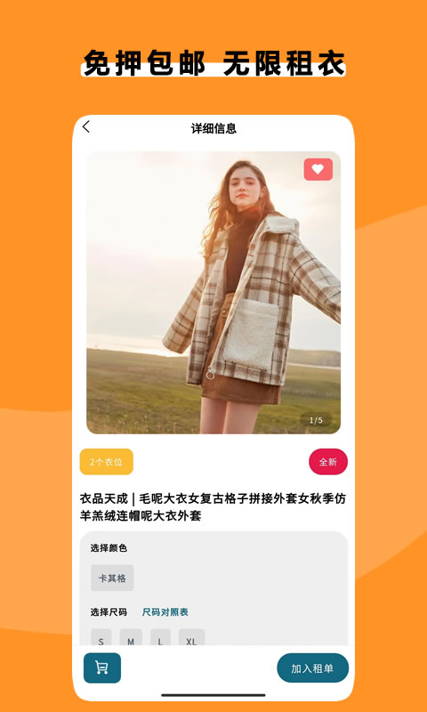 衣點租截圖預(yù)覽