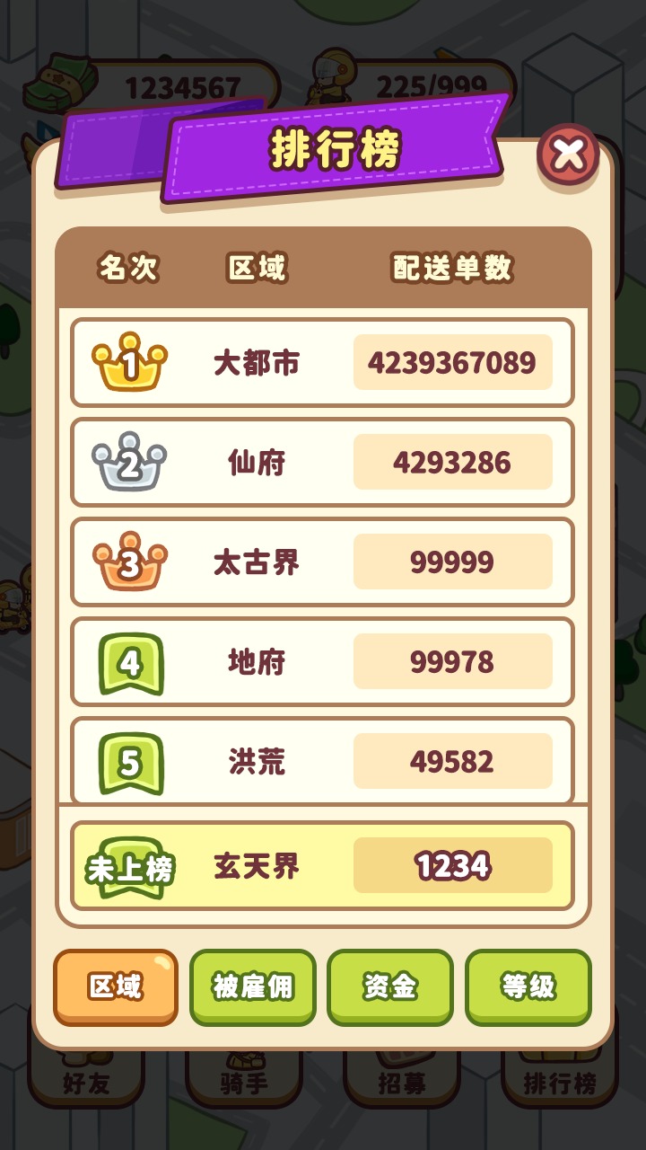 六界极速达截图1