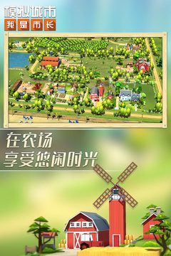 模擬城市：我是市長(zhǎng)截圖