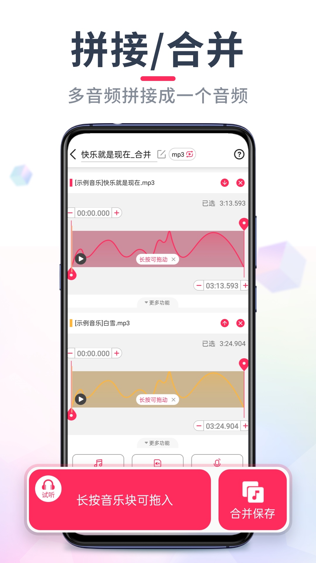 音频裁剪大师v22.1.81截图3