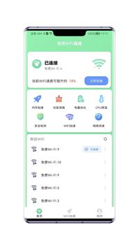 无忧WiFi连接应用截图2