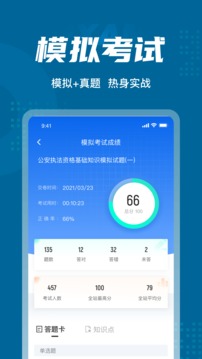 公安执法资格考试聚题库应用截图4